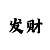 休闲体育教程